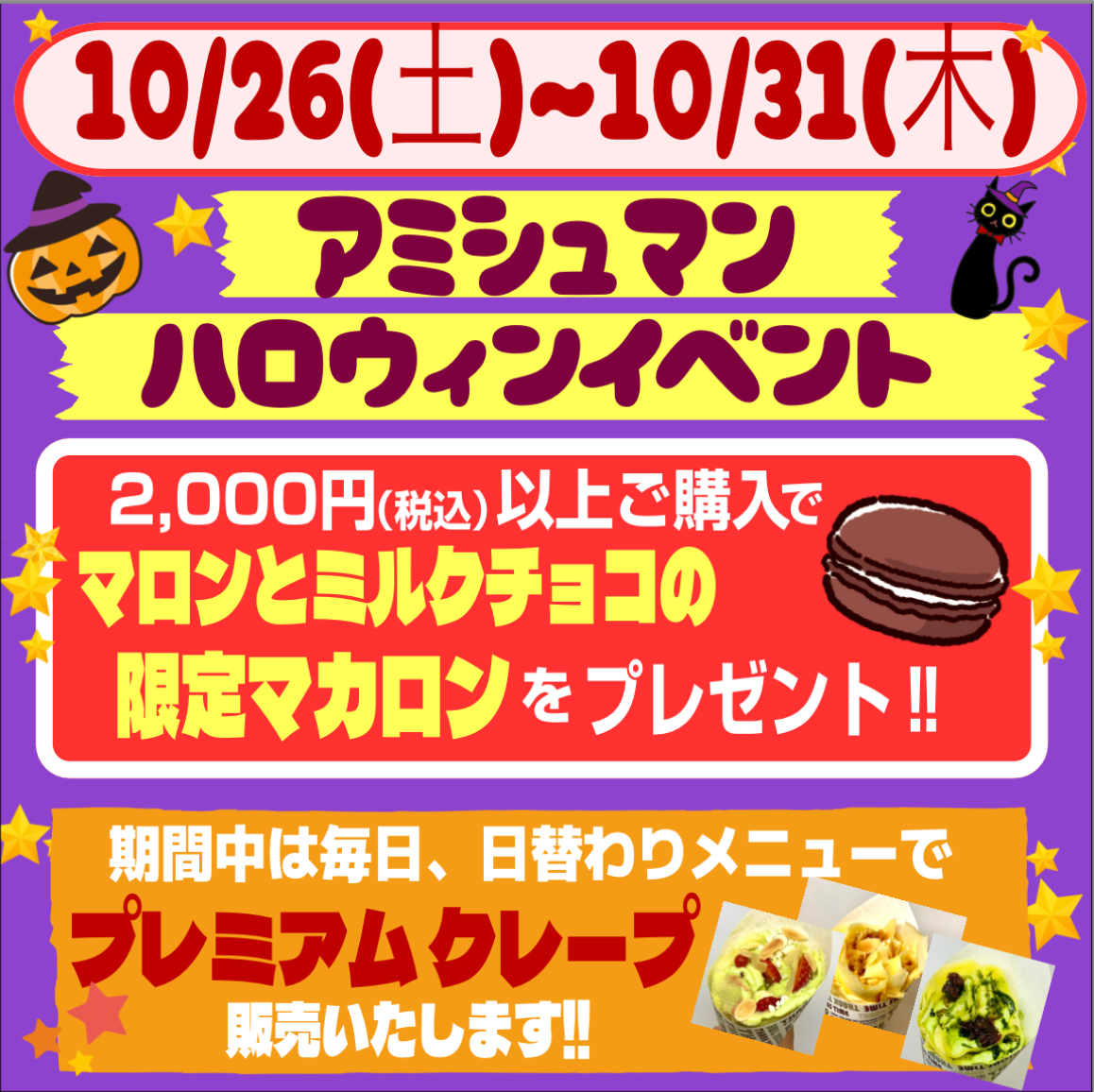 ハロウィンウィーク開催のお知らせ🎃