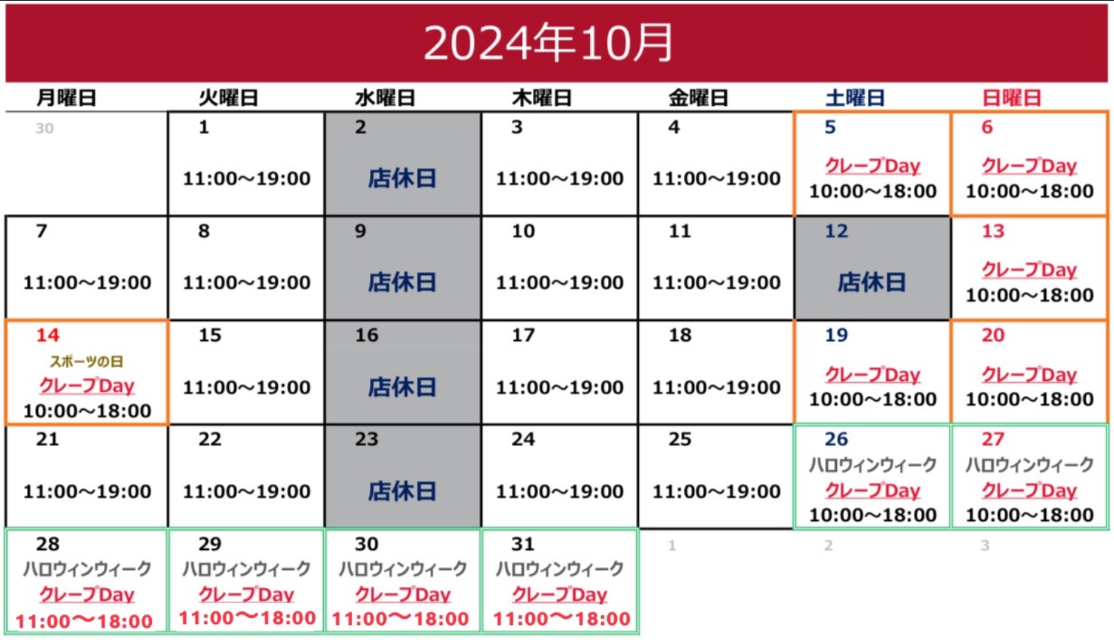 今週の営業時間変更のお知らせ📢