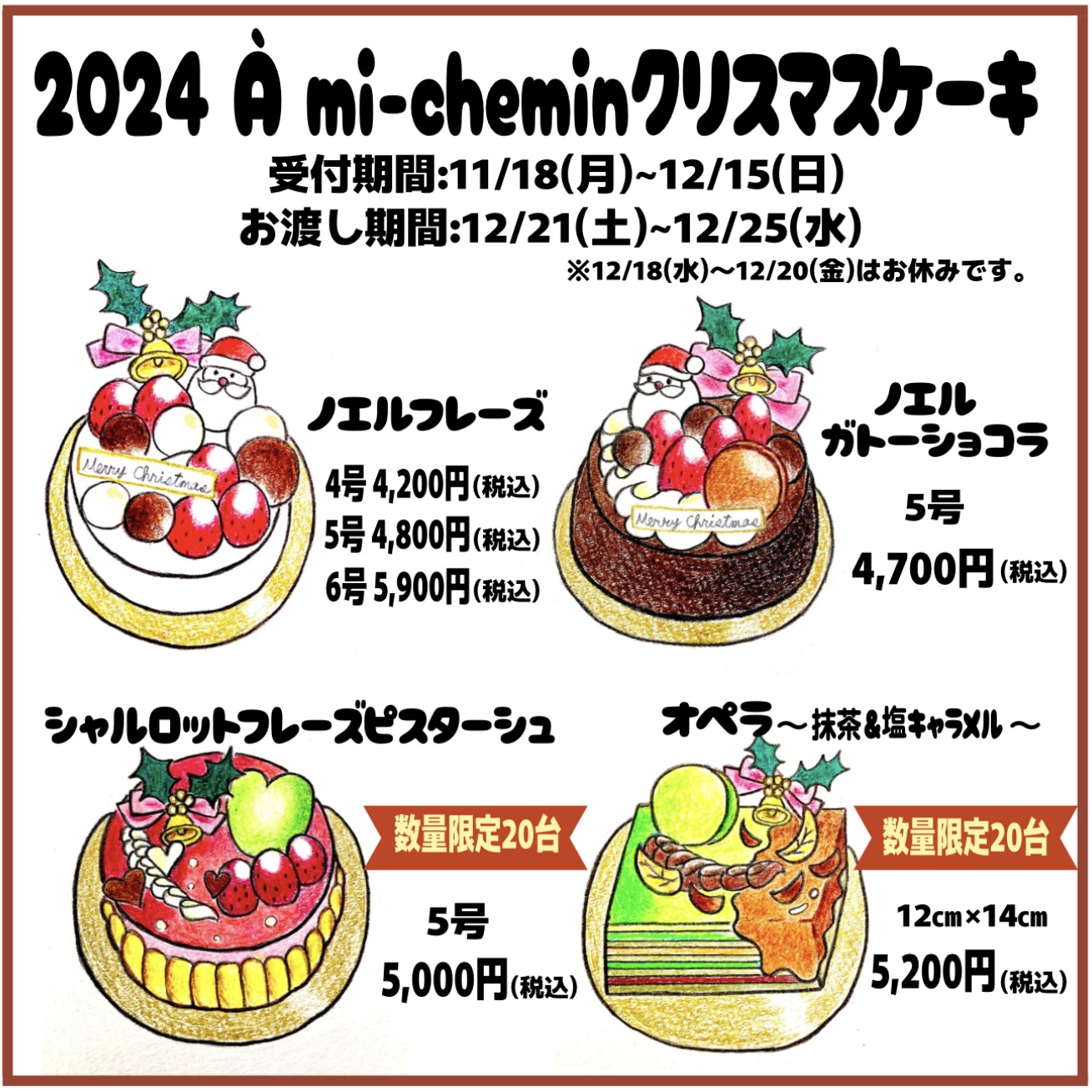 クリスマスケーキご予約開始🌲