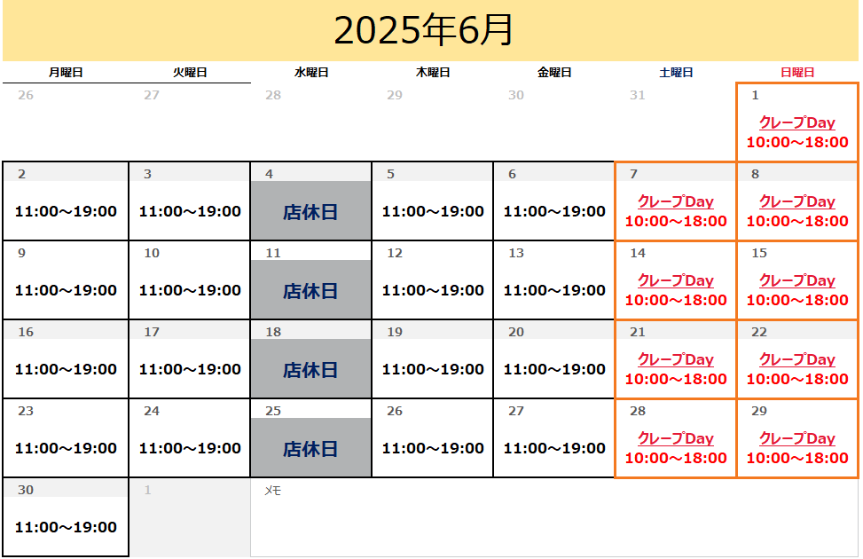 6月のカレンダー